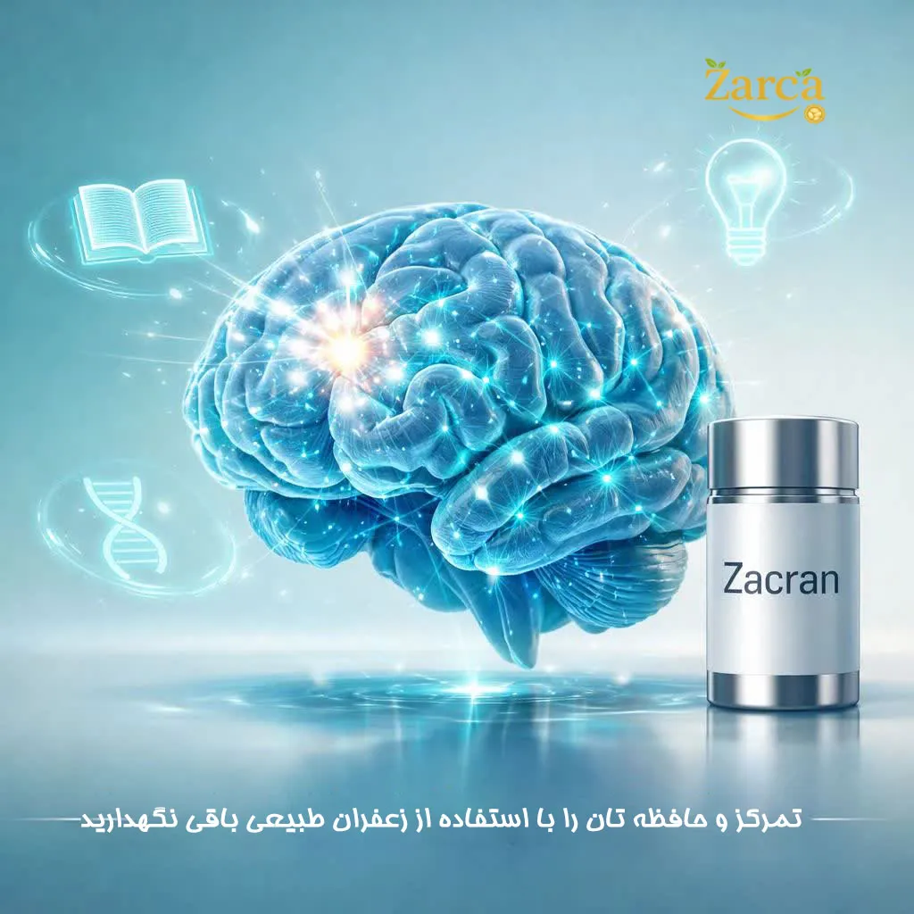 زعفران برای مغز